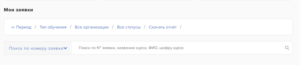 Формирование отчёта: фильтры по периоду, типу обучения и подразделению, кнопка «Скачать отчёт»