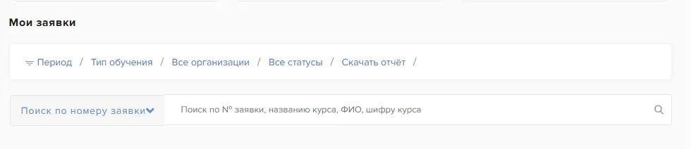 Формирование отчёта: фильтры по периоду, типу обучения и подразделению, кнопка «Скачать отчёт»