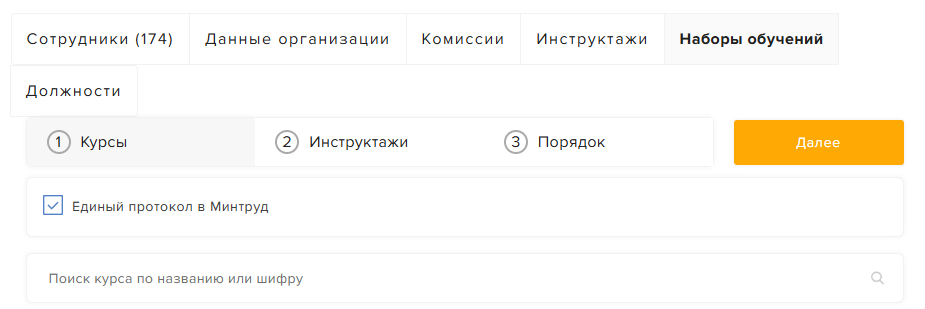 Создание заявки на внутреннее обучение с включением режима единого протокола