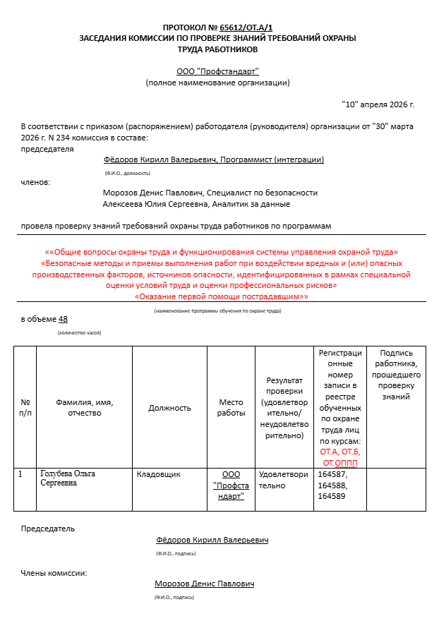 Сформированный единый протокол по всем курсам и слушателям