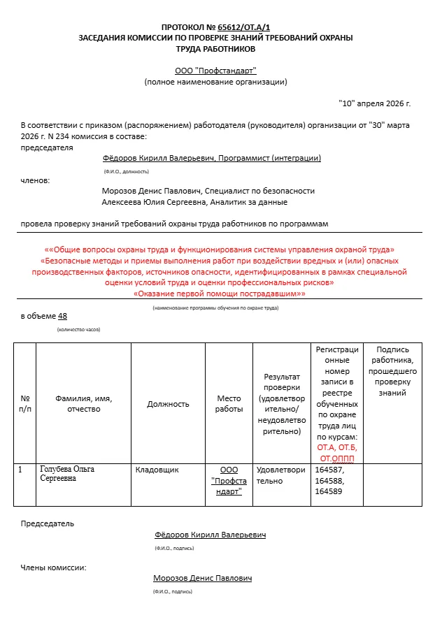 Сформированный единый протокол по всем курсам и слушателям