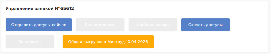 Общая выгрузка данных по единому протоколу в Минтруд