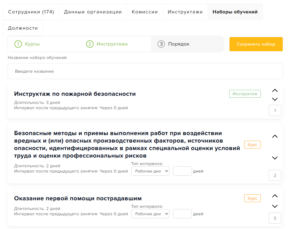 Добавление курсов и инструктажей в набор с единым протоколом