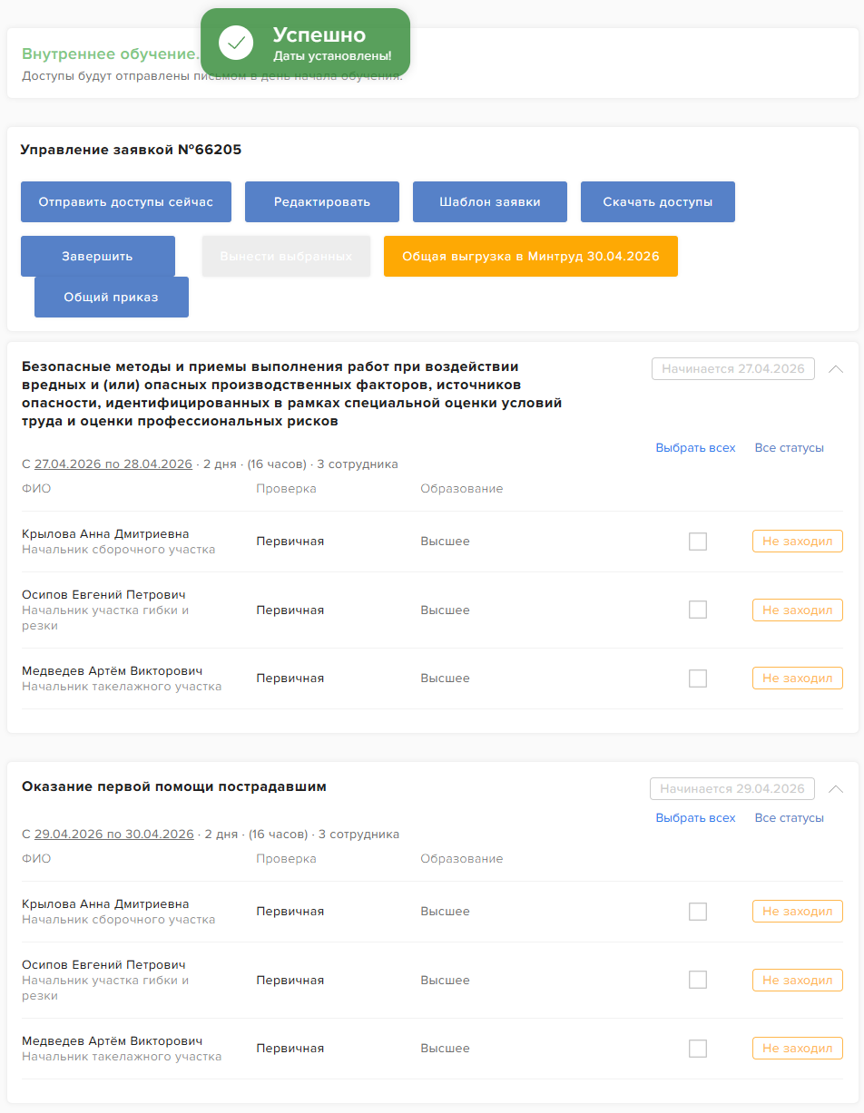 Указание дат обучения для единого протокола