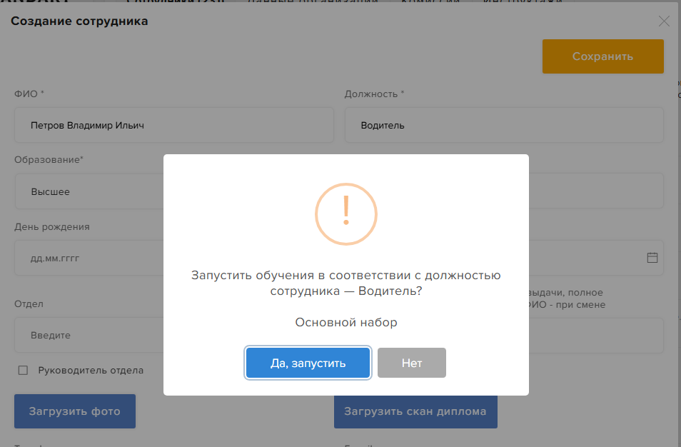 Условия запуска обучения для должности: в день назначения, с интервалом или по расписанию