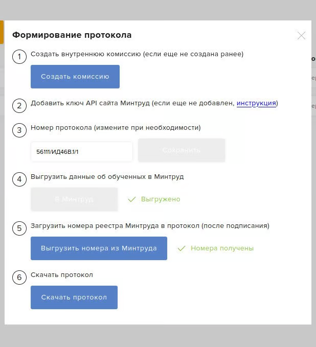 Окно «Формирование протокола»: шаги от создания комиссии до выгрузки номеров из реестра и скачивания протокола