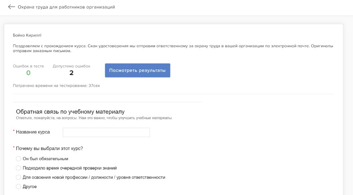 Короткий опрос об обучении после успешной сдачи теста