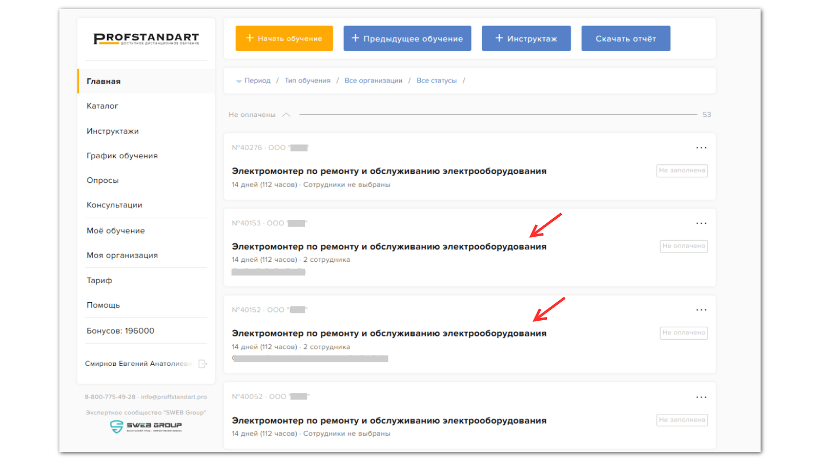 Раздел «Главная» — список заявок