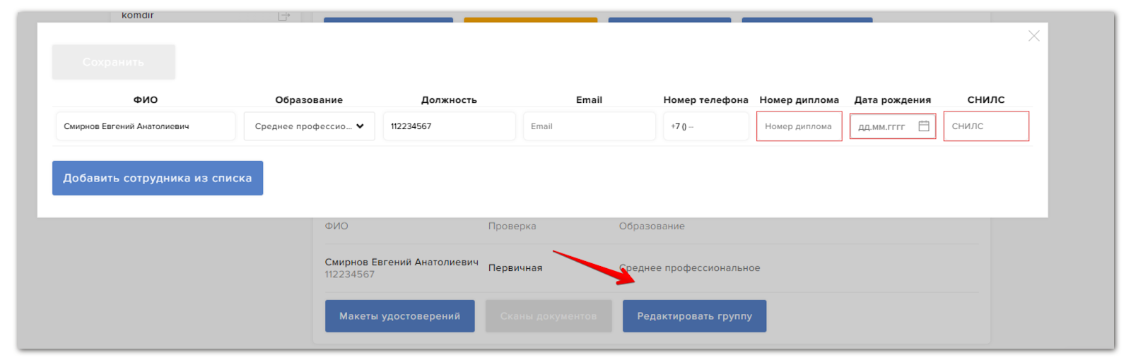 Список слушателей заявки с подсветкой обязательных полей