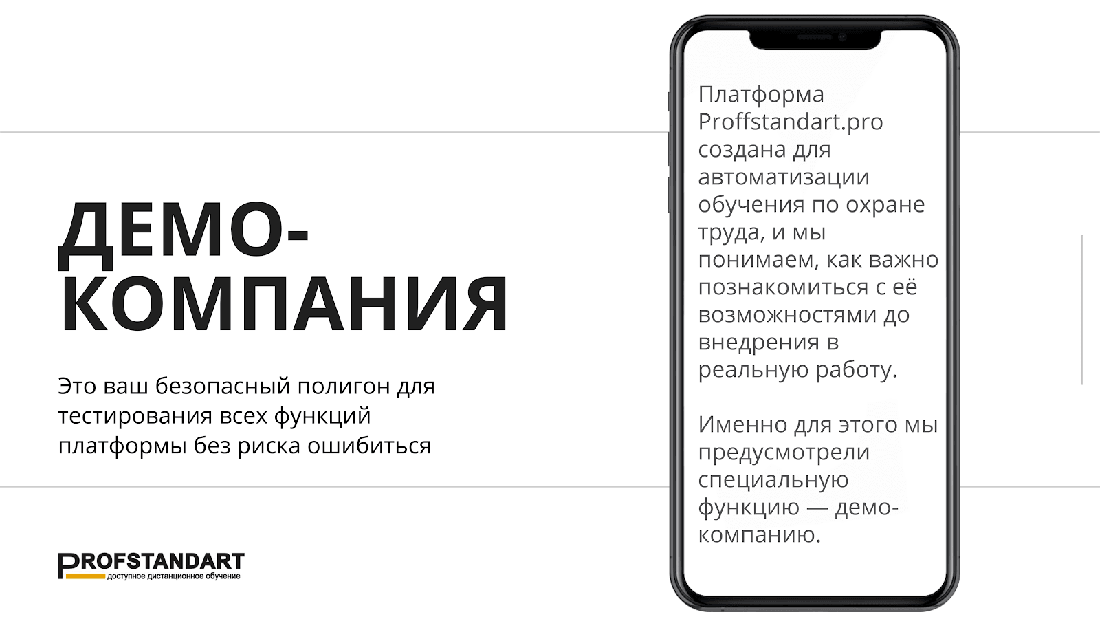 Раздел «Демо-компания» на платформе «Профстандарт»