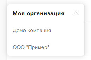 Виртуальная демо-организация для экспериментов без риска для реальных данных