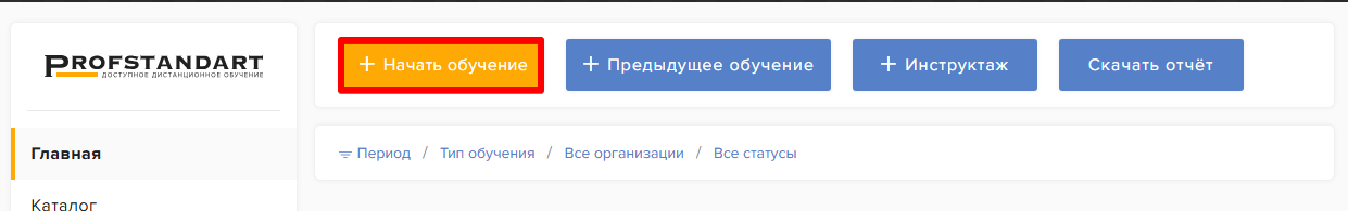Кнопка «Начать обучение» на главной странице платформы