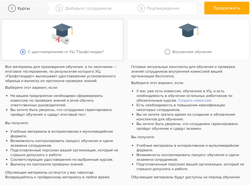 Выбор способа обучения: внутреннее с собственной комиссией или в УЦ «Профстандарт»