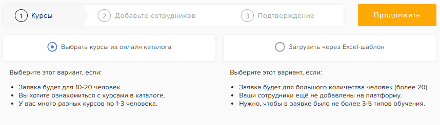 Добавление курсов: выбор из каталога или загрузка Excel-шаблона