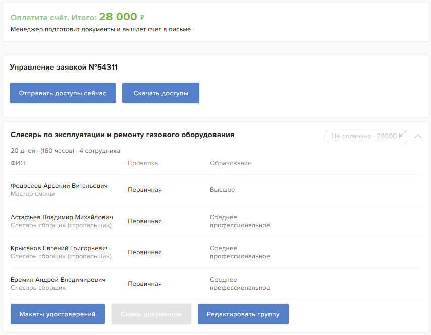 Подтверждение успешного создания заявки на обучение
