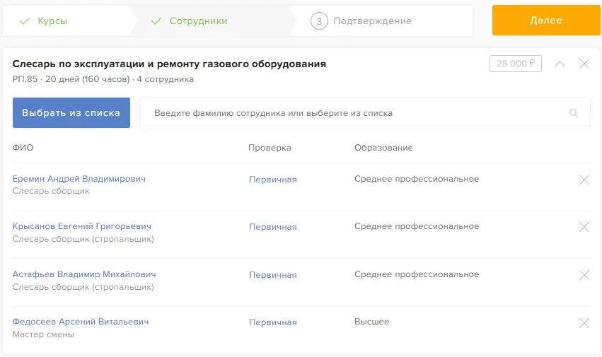 Этап «Подтвердить заявку»: список курсов и слушателей с возможностью удаления