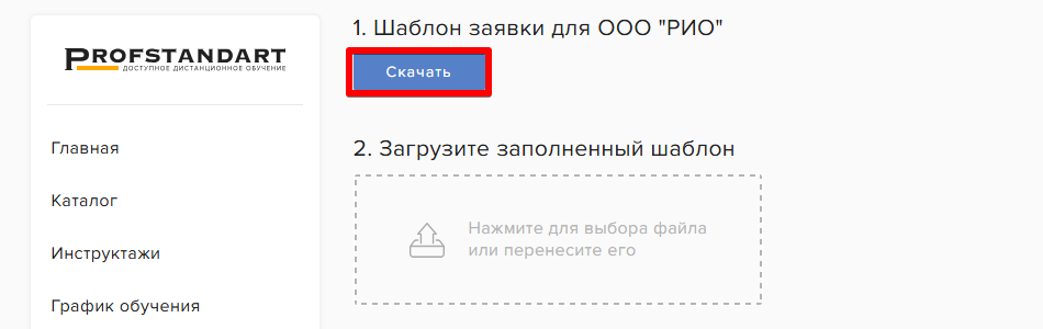 Кнопка «Скачать шаблон Excel»