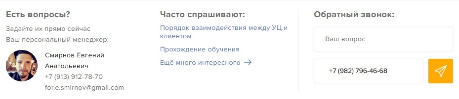 Карточка заявки на платформе с контактными данными персонального менеджера