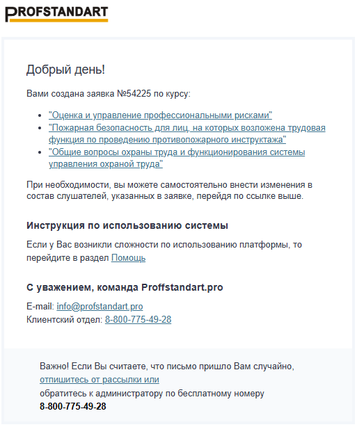 Автоматическая проверка загруженного шаблона и создание заявки