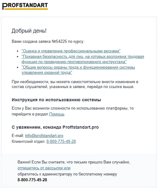 Автоматическая проверка загруженного шаблона и создание заявки