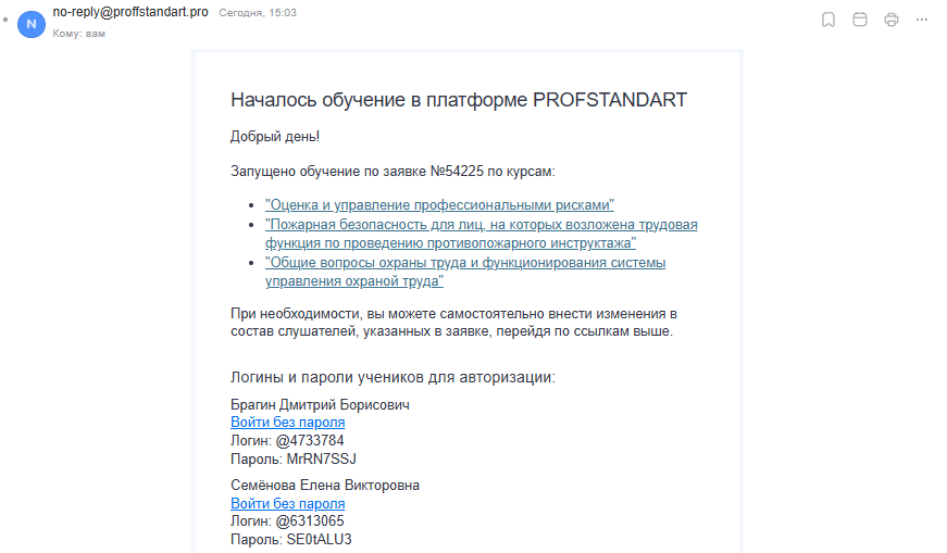 Письмо с доступами в платформу для сотрудников в день начала обучения