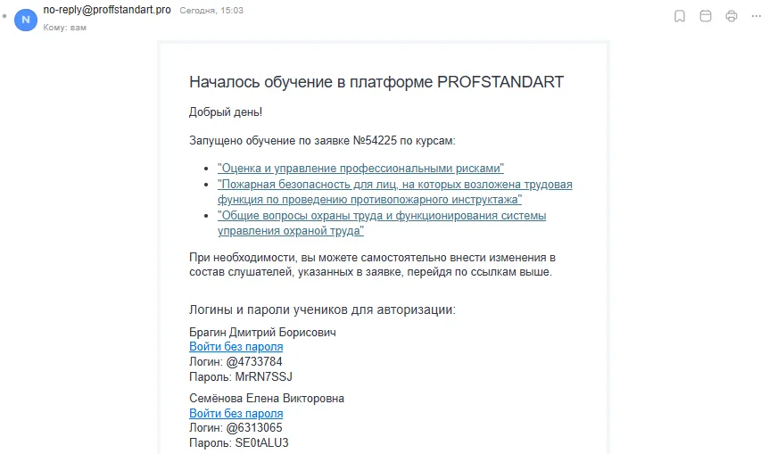 Письмо с доступами в платформу для сотрудников в день начала обучения