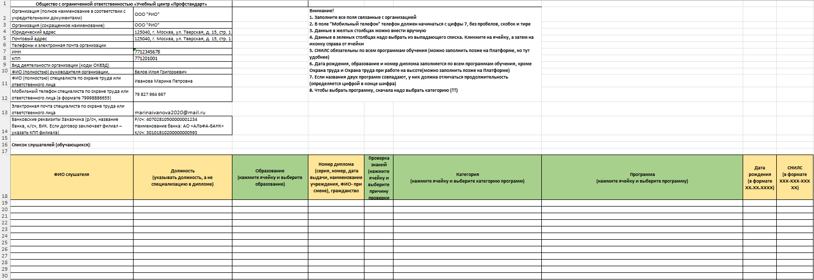 Excel-шаблон заявки с предзаполненными данными компании и полями для сотрудников