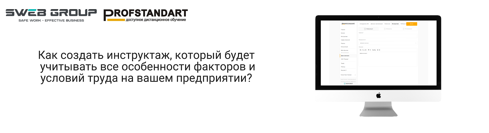 Раздел собственных инструктажей на платформе «Профстандарт»