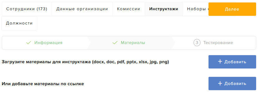 Загрузка файлов инструктажа или ссылка на внешний ресурс