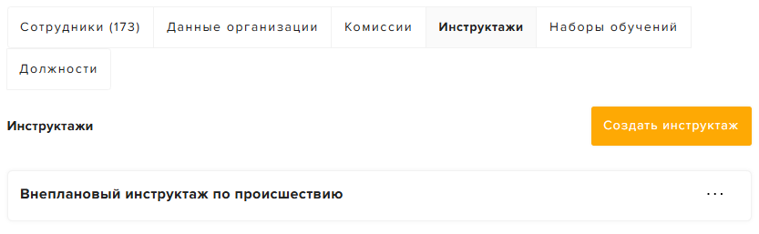 Создание теста к инструктажу: формулировка вопросов и сохранение