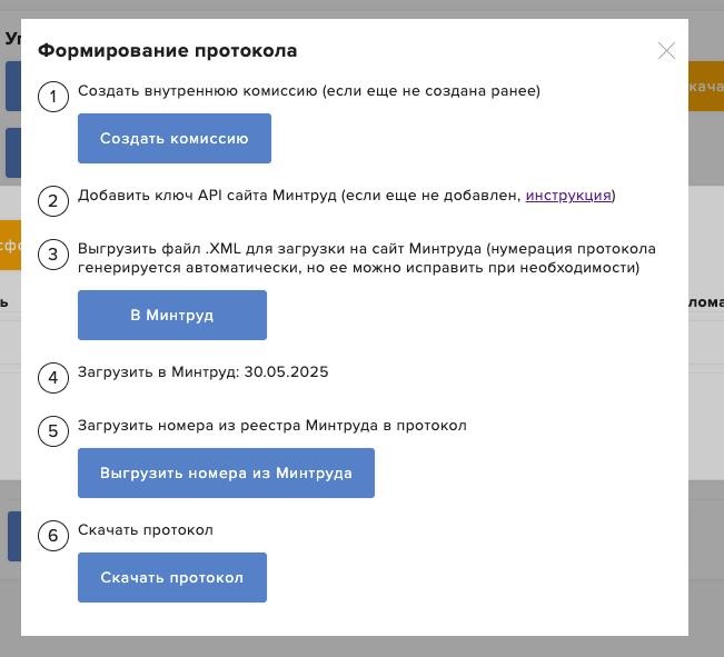 Готовый протокол проверки знаний с номерами из реестра Минтруда