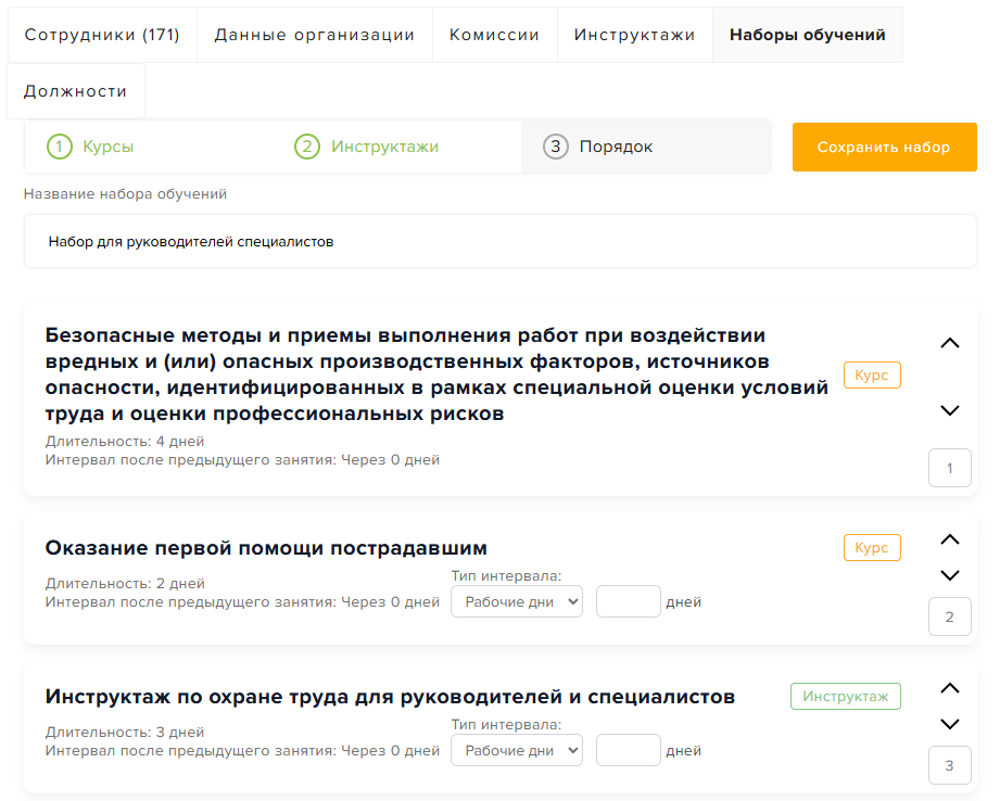 Настройка порядка прохождения и интервалов между этапами набора