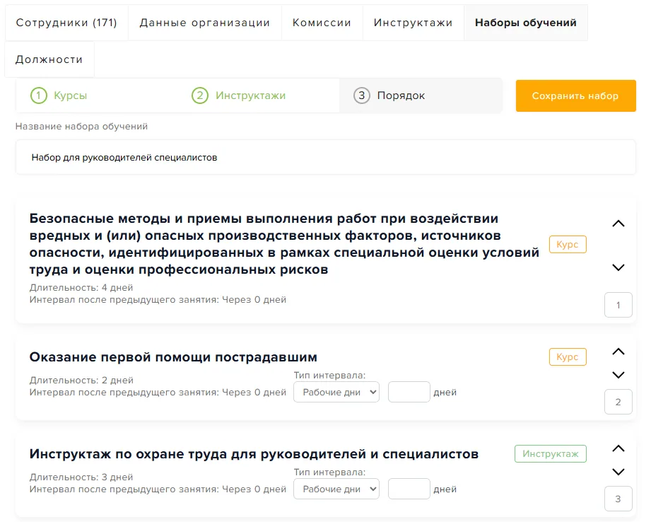 Настройка порядка прохождения и интервалов между этапами набора