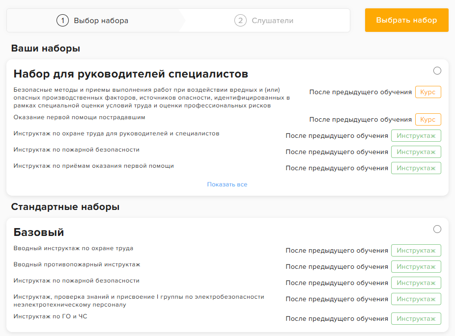 Готовый состав набора обучения перед сохранением