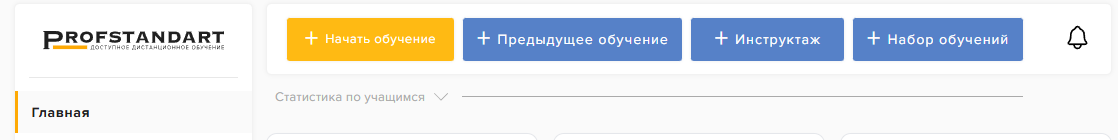 Создание заявки на обучение через интерфейс платформы