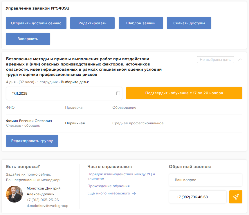 Создание заявки на обучение массово через Excel-шаблон