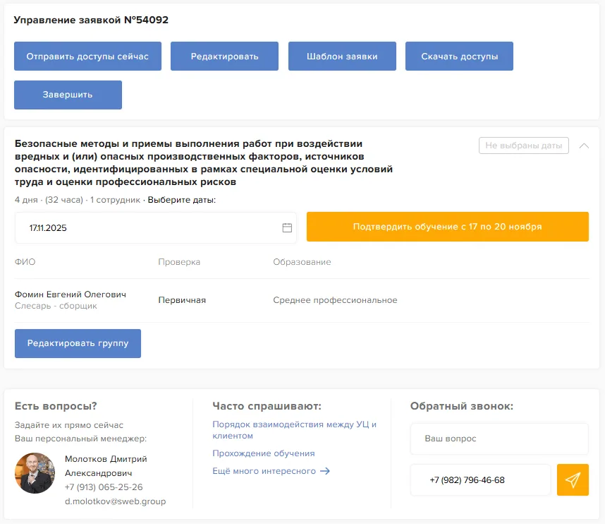 Создание заявки на обучение массово через Excel-шаблон