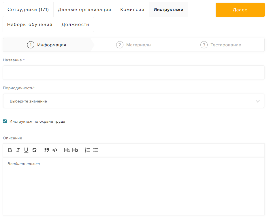 Галочки выбора, для каких инструктажей использовать ПЭП
