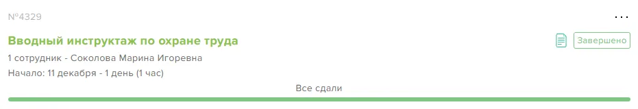 Материалы инструктажа в личном кабинете сотрудника
