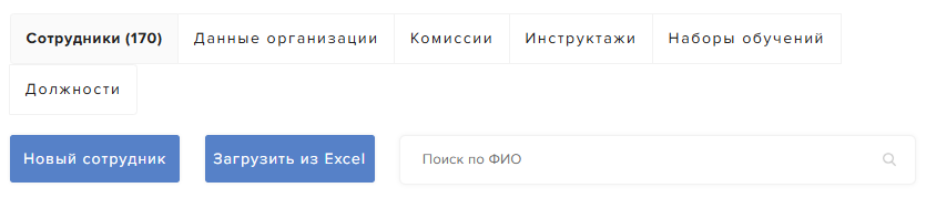 Раздел «Моя организация» → вкладка «Комиссии»