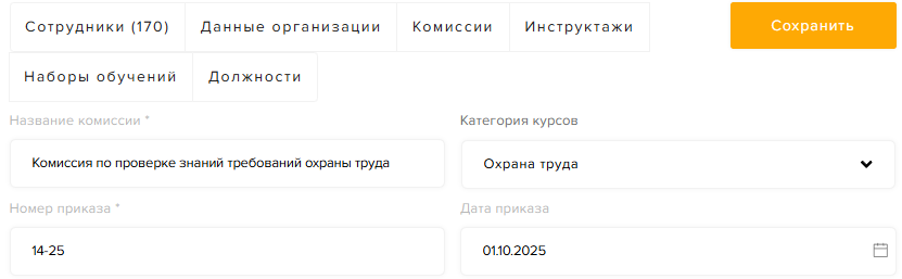 Указание даты и номера приказа о назначении комиссии