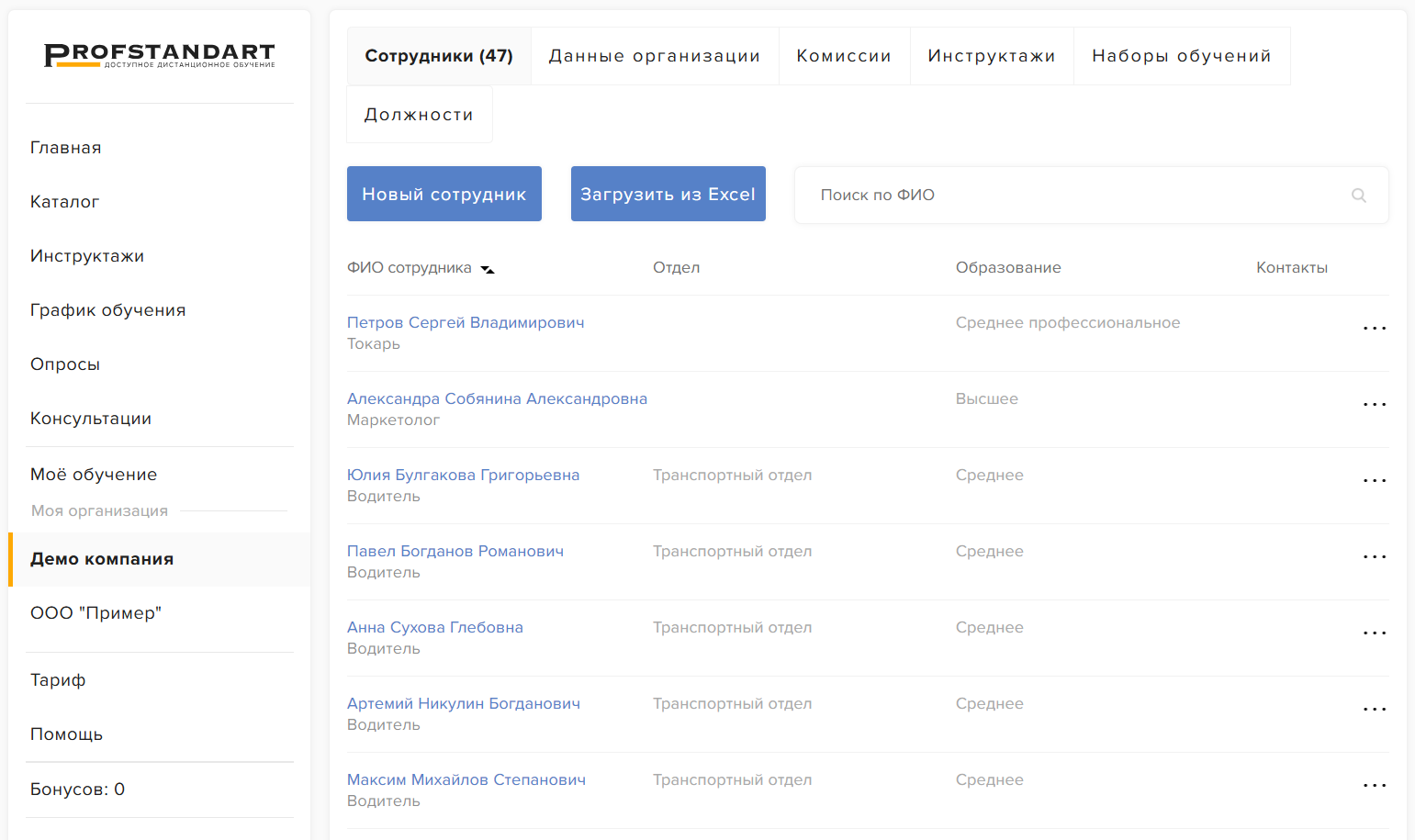 Два подготовительных действия: загрузка сотрудников и предыдущего обучения