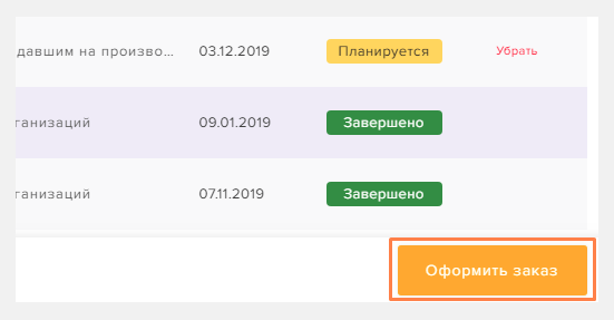 Оформление заказа на обучение прямо из графика