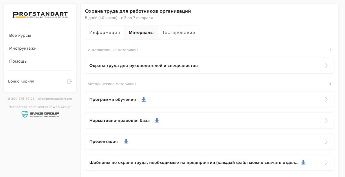 Вкладка «Материалы»: интерактивные и методические материалы курса