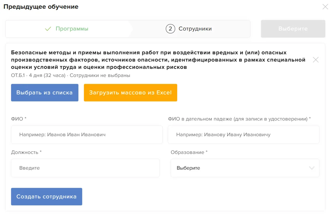 Выбор сотрудников через поиск или вручную из списка
