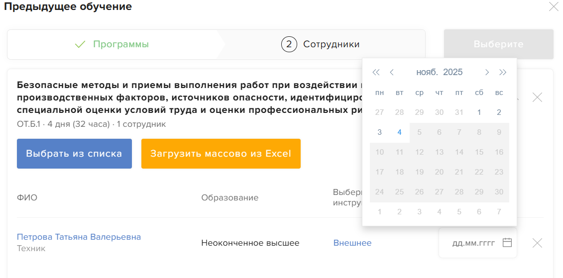 Указание даты последнего обучения для каждого сотрудника