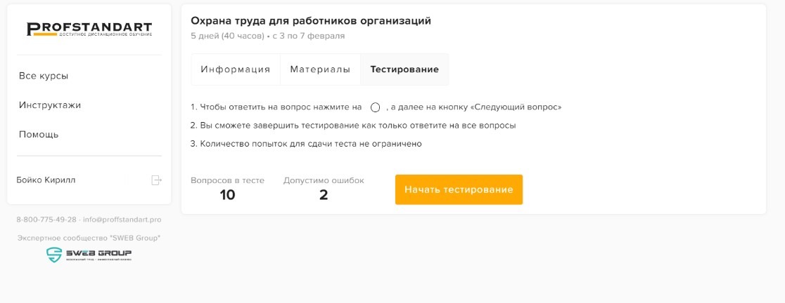 Вкладка «Тестирование»: число вопросов, допустимые ошибки и правила