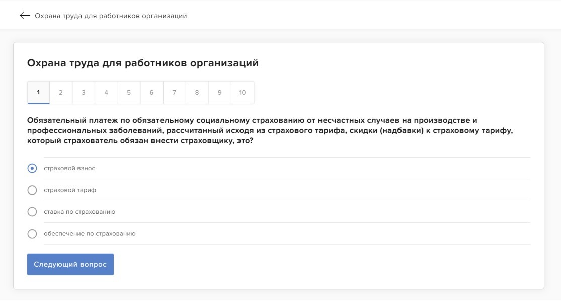 Экран теста: вопрос с вариантами ответа и кнопкой «Следующий вопрос»