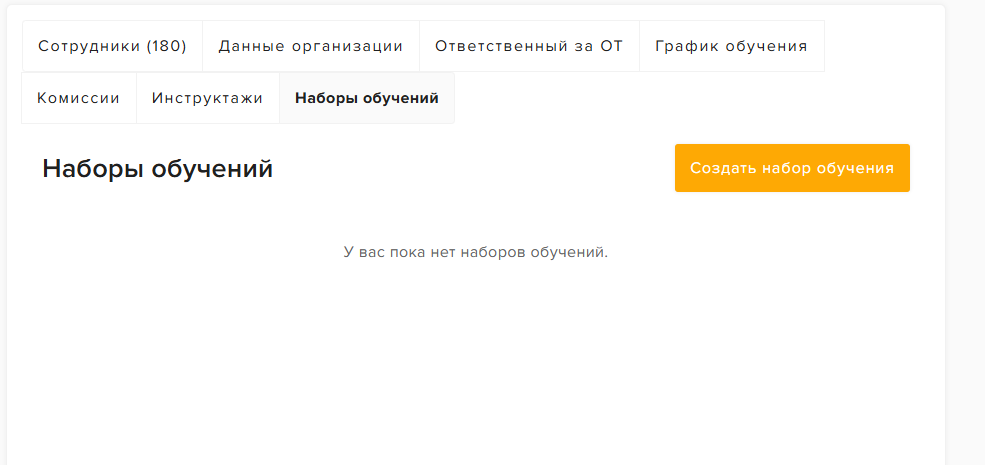 Раздел создания собственного набора обучения на платформе