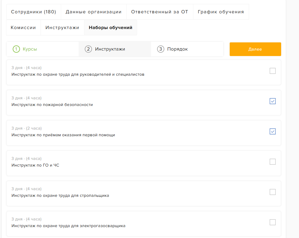 Добавление в набор курсов из каталога и инструктажей